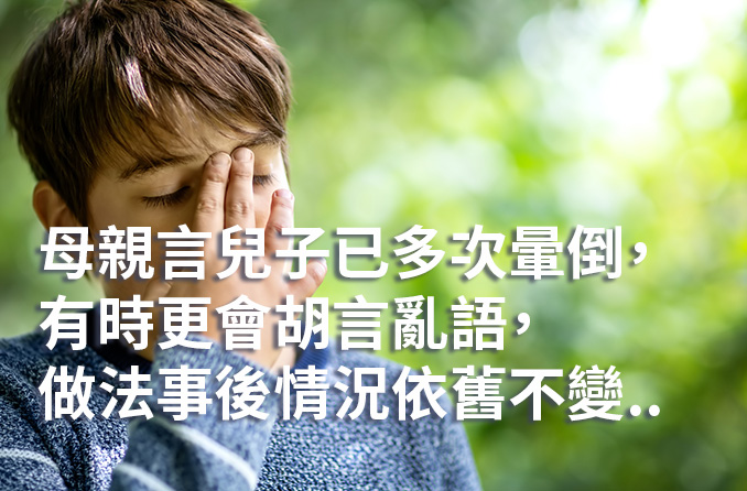 腦動靜脈血管畸形 | 少年撞邪記(上)