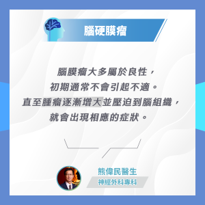 資訊圖解釋腦硬膜瘤什麼時候會出現病徵