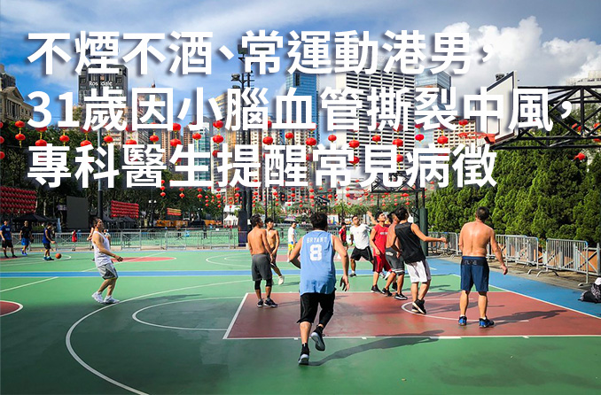 年輕中風｜撿回一命親述經歷：只回復6-7成