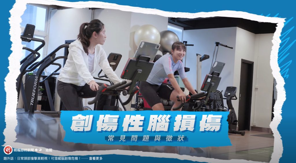 日常頭部撞擊莫輕視，可潛藏腦創傷危機