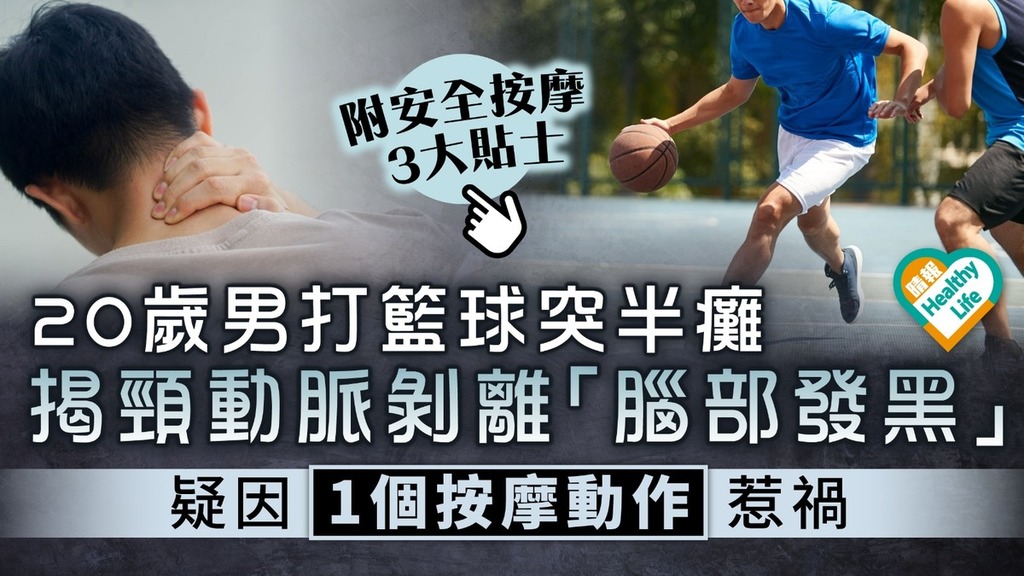 黃秉康醫生解釋頸動脈剝離的常見原因